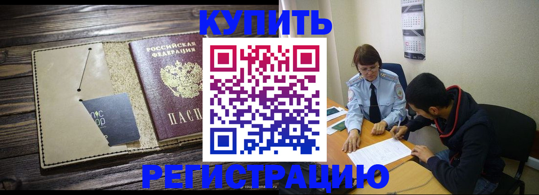 прописка штамп в Нефтегорске