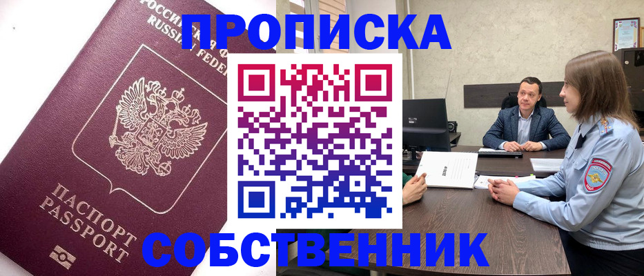 временная регистрация в квартире в Нефтегорске