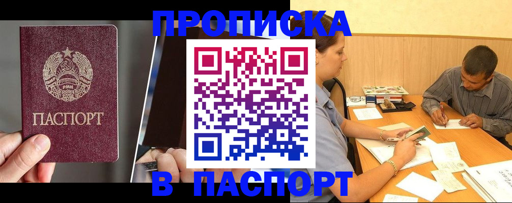 прописка для работы в Нефтегорске