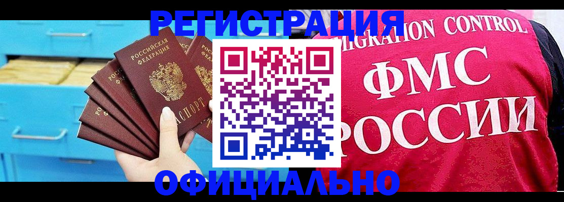 временная регистрация надежно в Нефтегорске